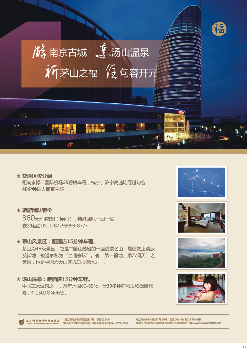 43 江苏句容余坤开元大酒店