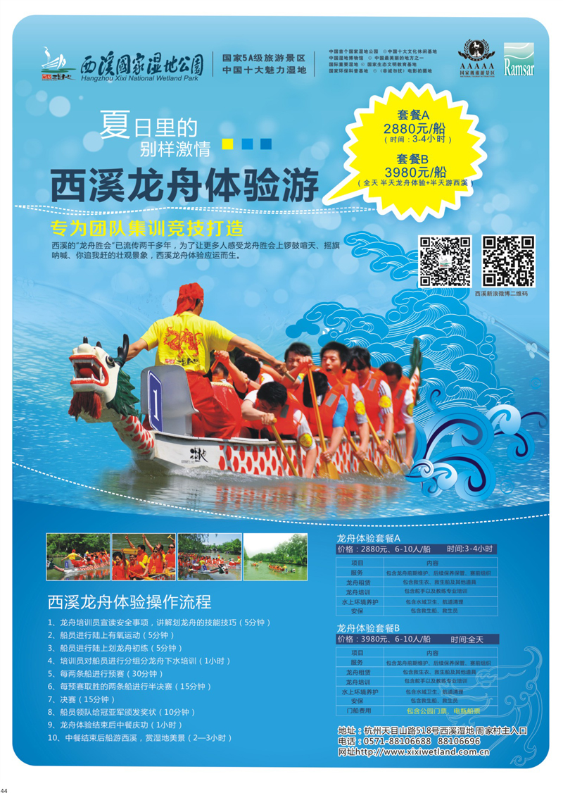 44 杭州西溪国家湿地公园