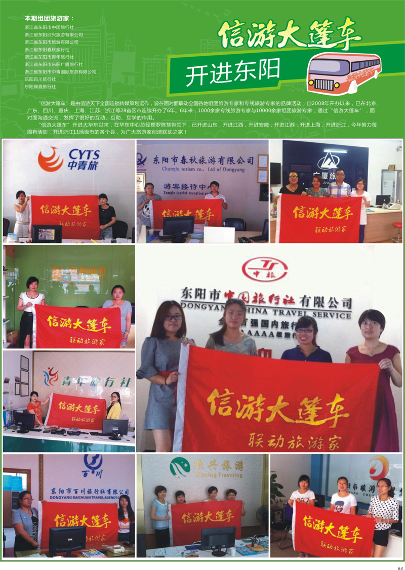 63 大篷车开进东阳