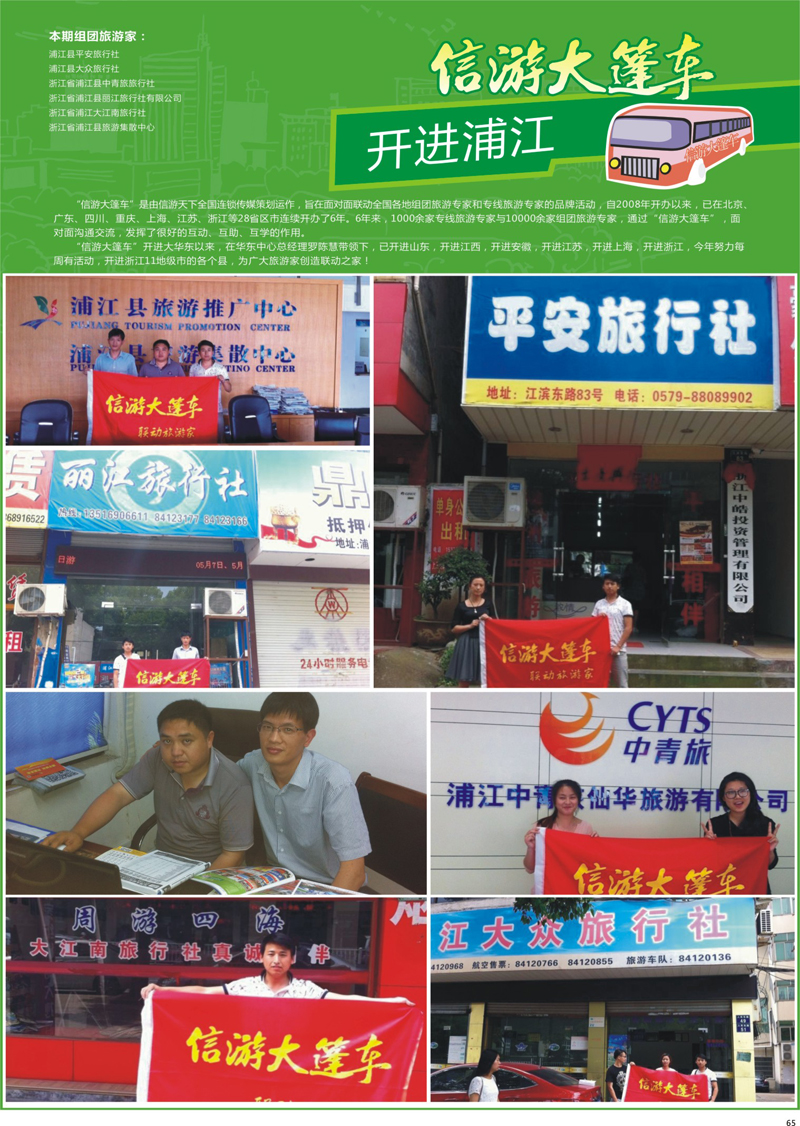 65 大篷车开进浦江