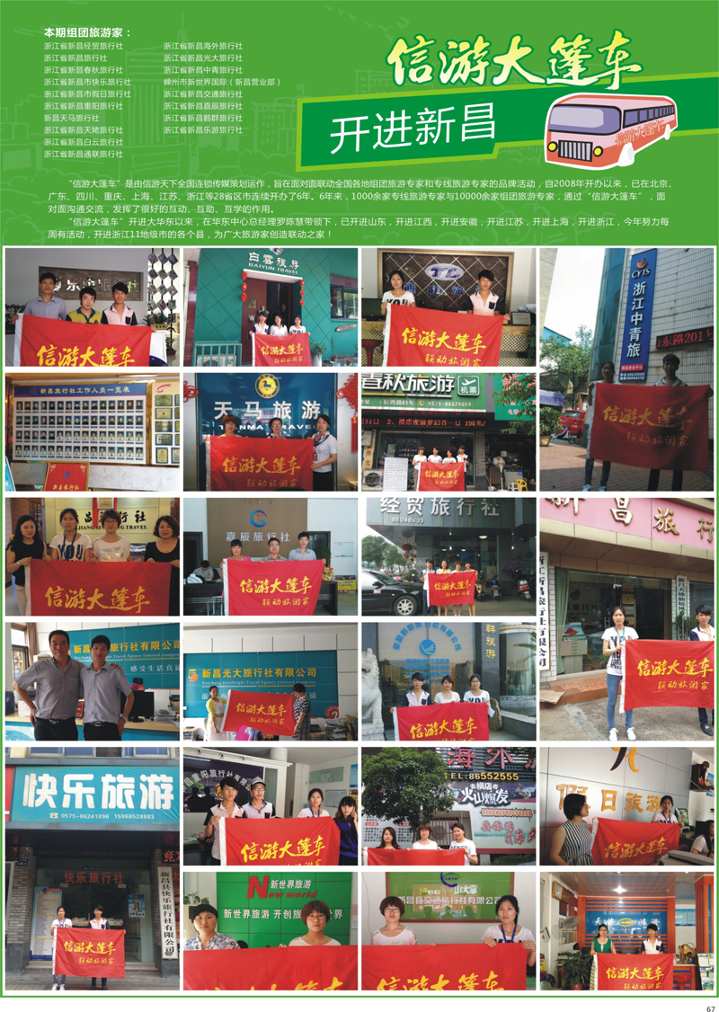 67 大篷车开进新昌
