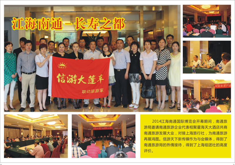 74-75  大篷车开进江海南通