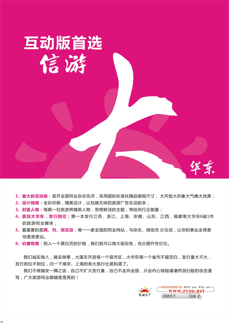 76 互动版首选信游