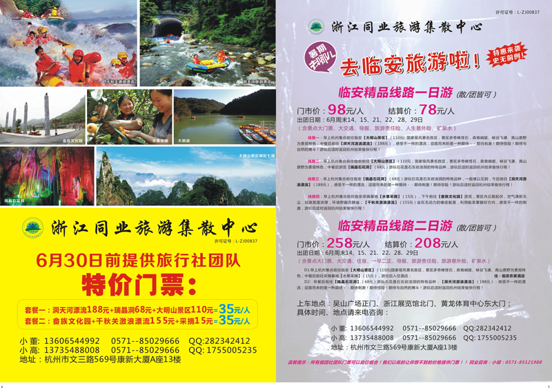 04-5 浙江（同业）旅游集散中心  