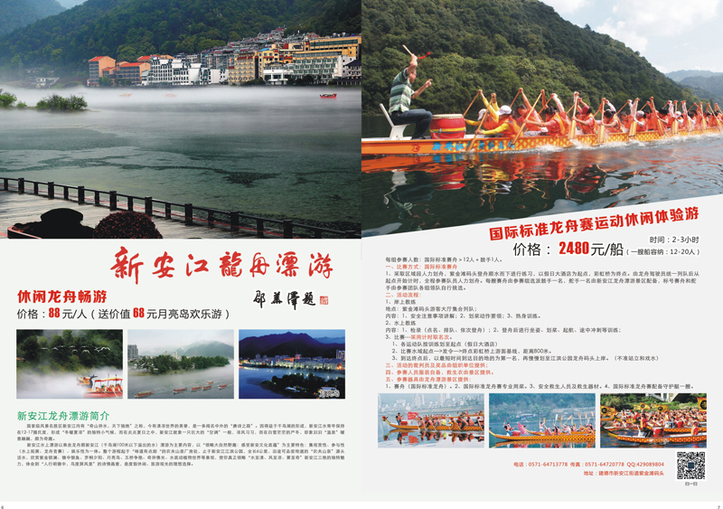 06-7 新安江龙舟漂游