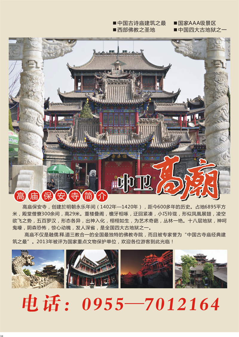 34 高庙 