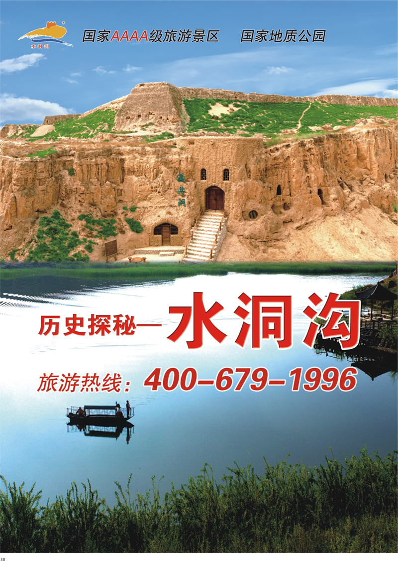 38 水洞沟 