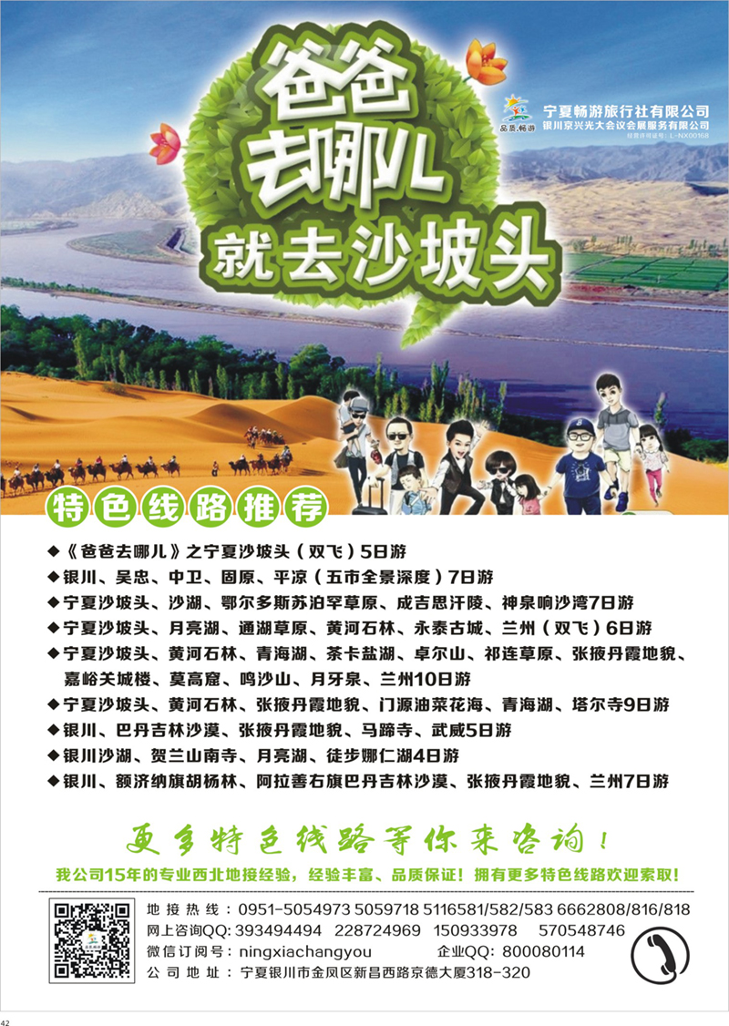 42 宁夏畅游旅行社有限公司· 