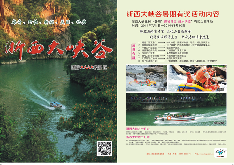 56-57 浙西大峡谷