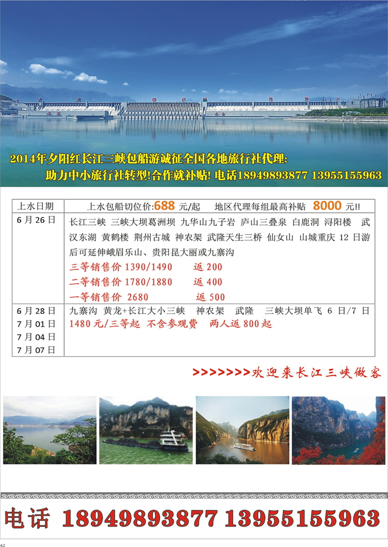62 夕阳红长江三峡包船 