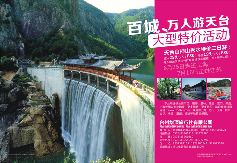 65 台州华顶旅行社有限公司 