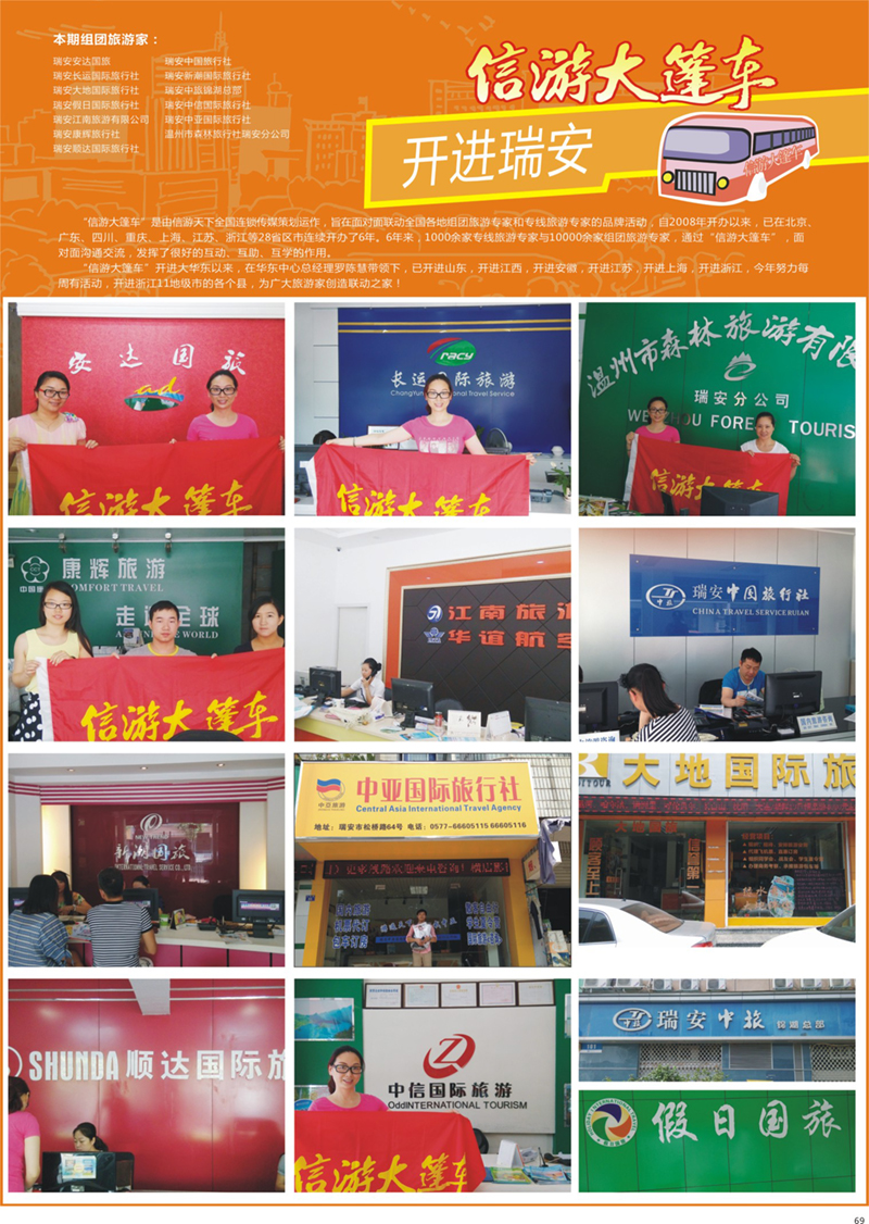 69 大篷车开进瑞安 