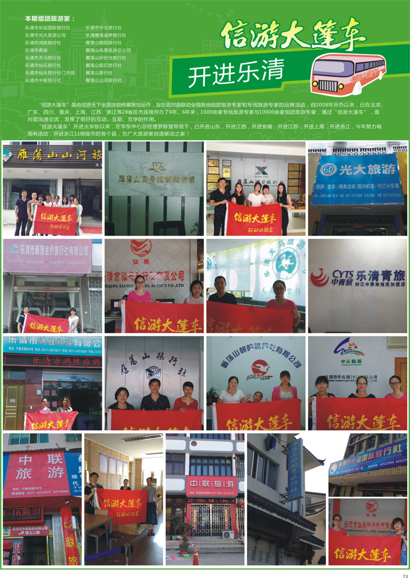 73 大篷车开进乐清 