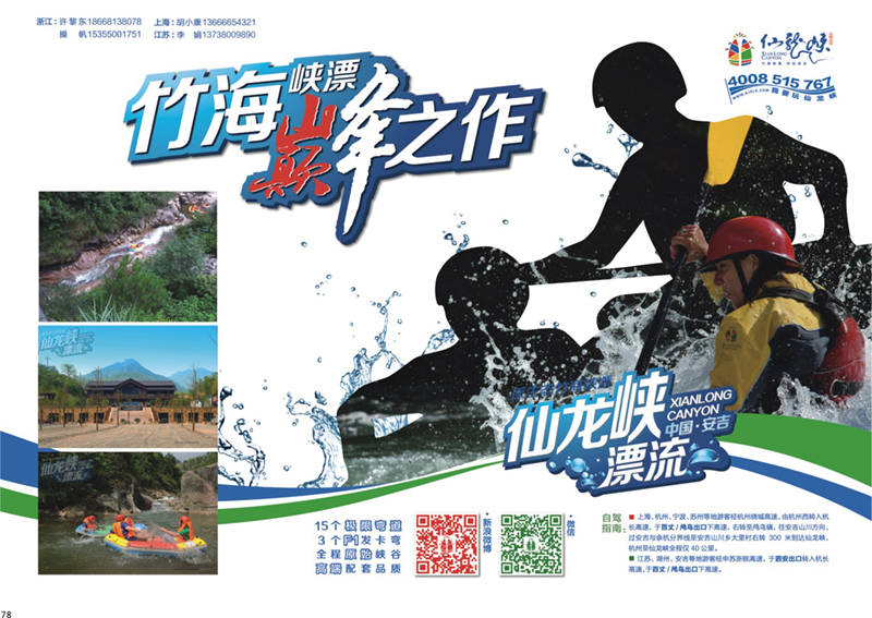 78 安吉仙龙峡漂流