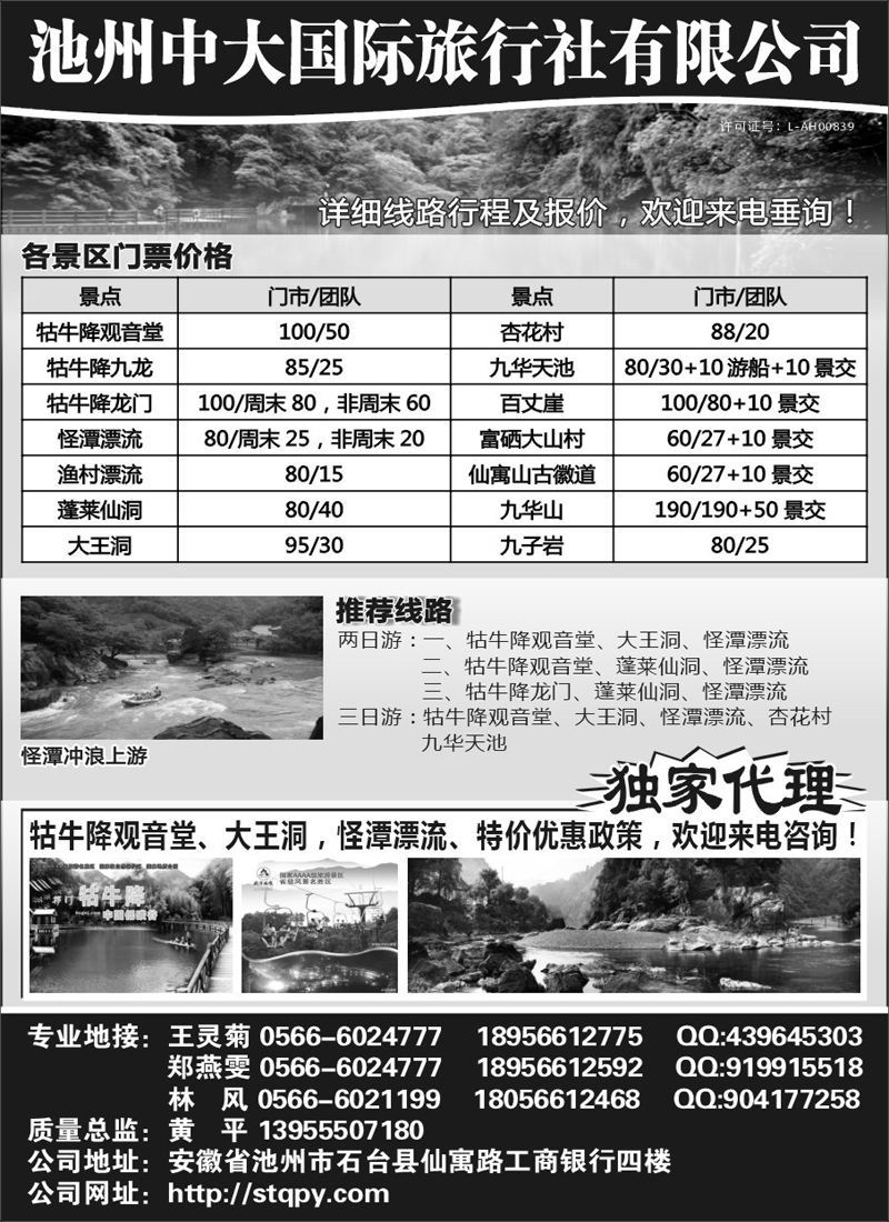 池州中大国际旅行社有限公司