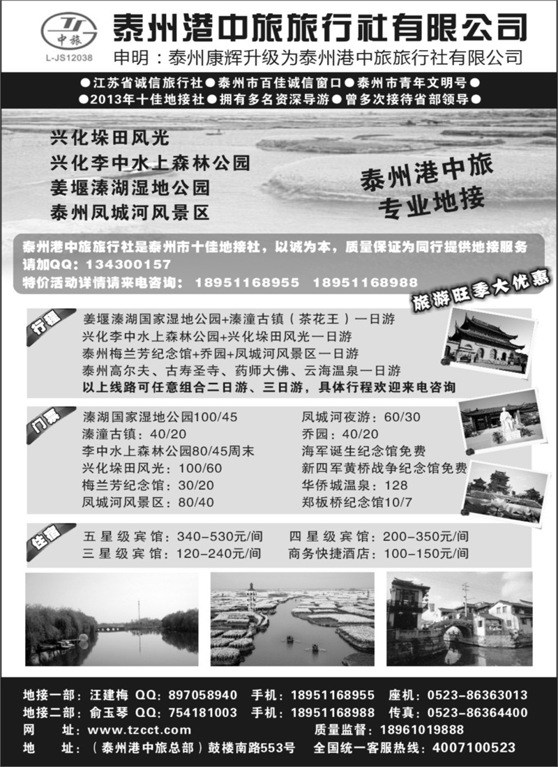 泰州港中旅旅行社
