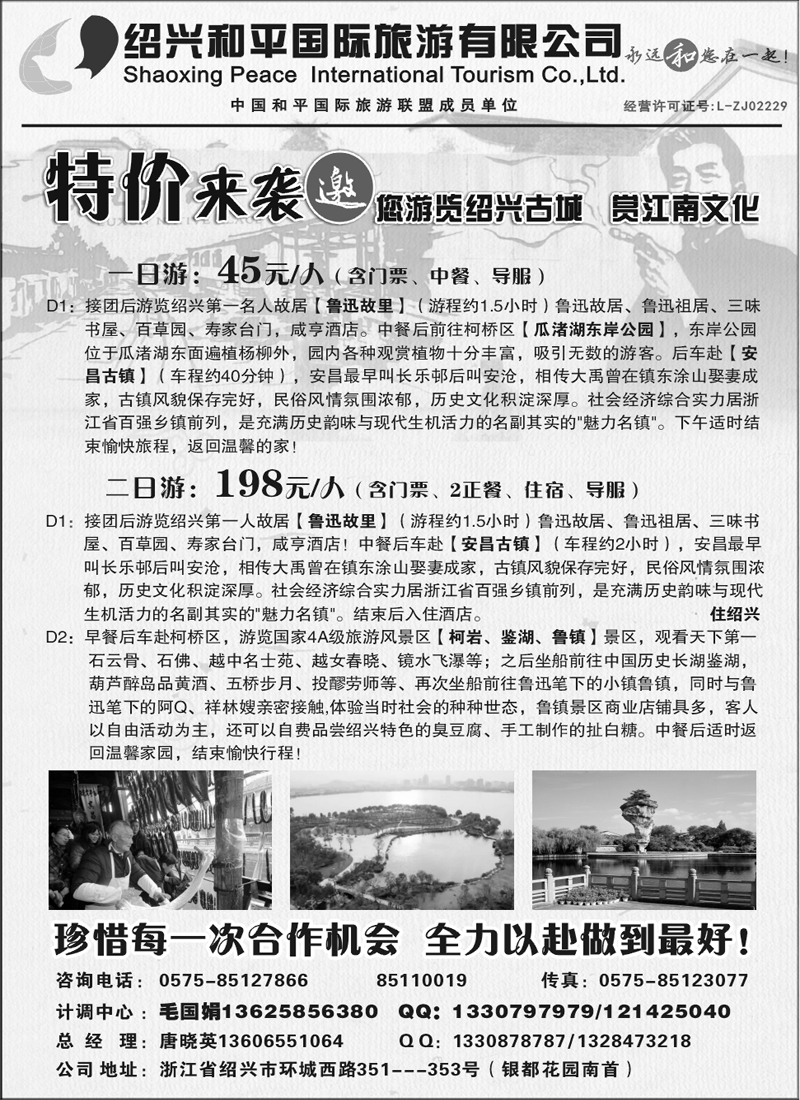 绍兴和平国际旅游有限公司