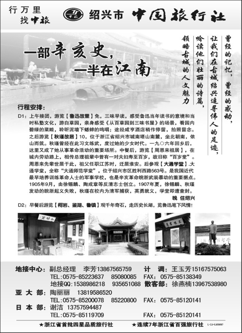 绍兴市中国旅行社