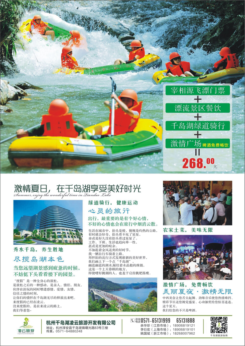 封二 千岛湖宰相源漂流