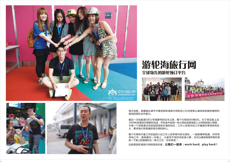 12-13 游轮海旅行网 