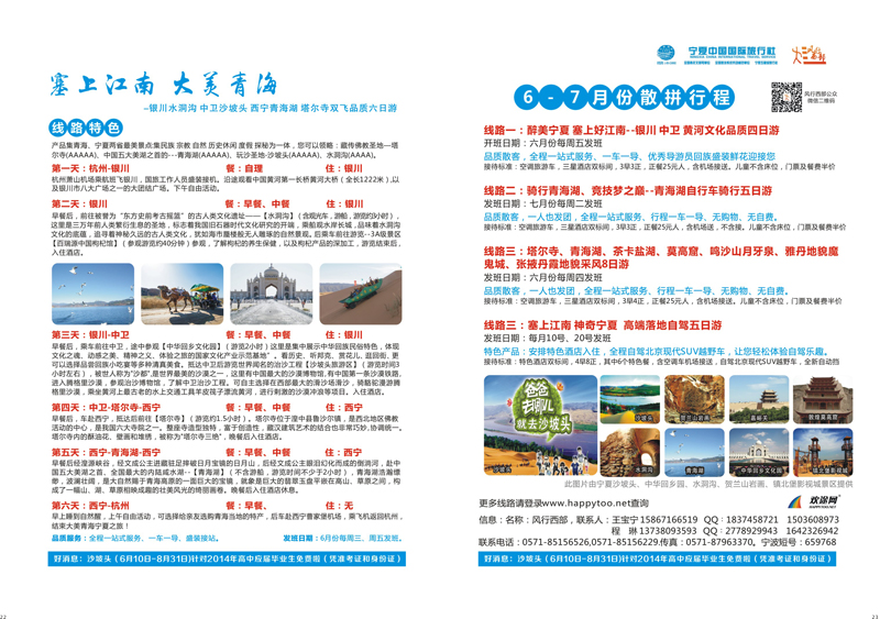 22-23 宁夏中国国际旅行社 