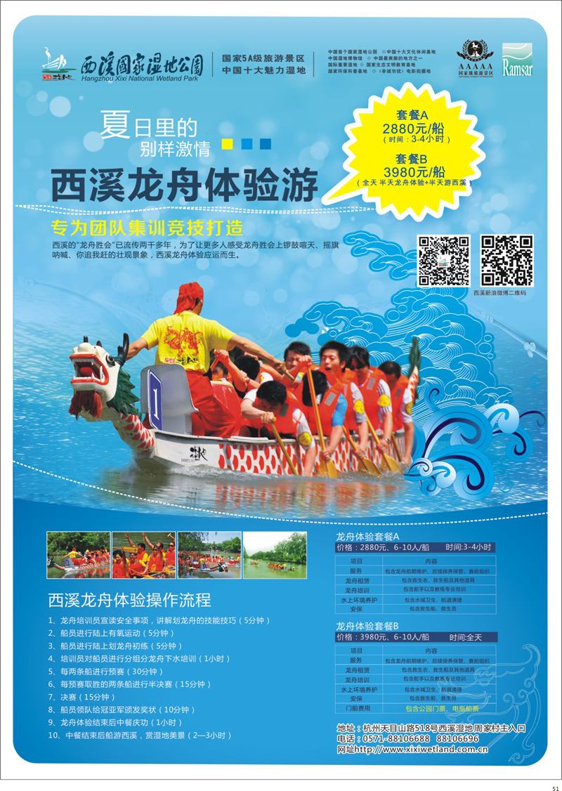 51 杭州西溪国家湿地公园 