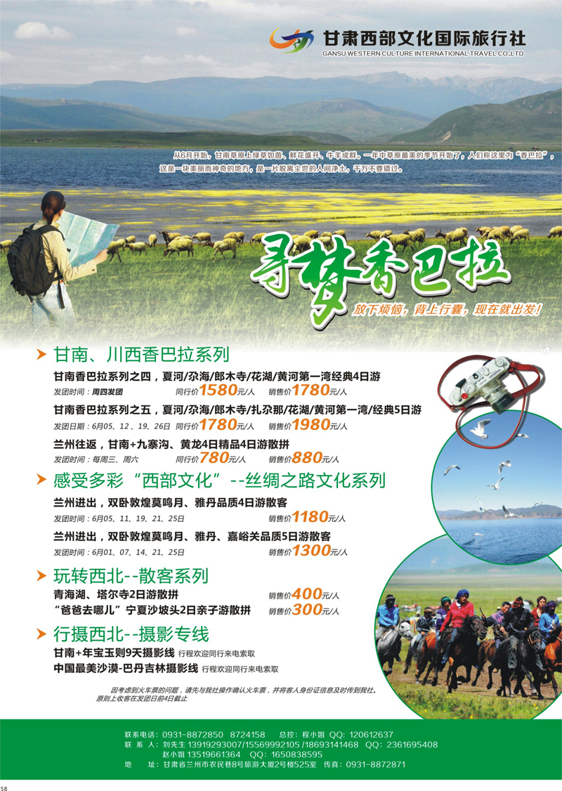 58 甘肃西部文化国际旅行社 