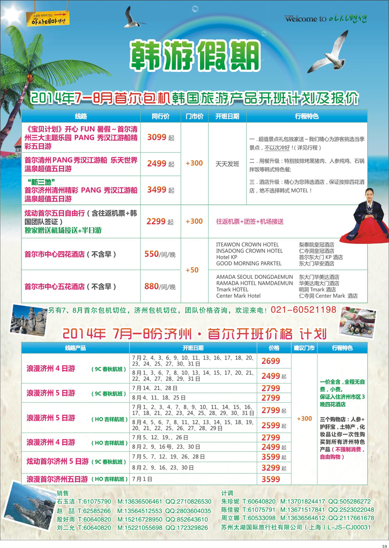 59 韩游假期 