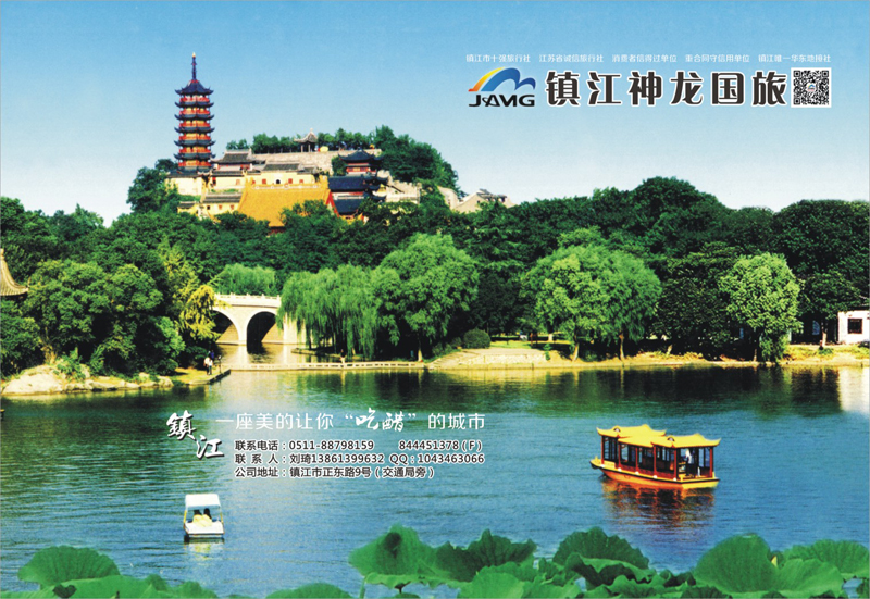 63 镇江神龙国际旅行社