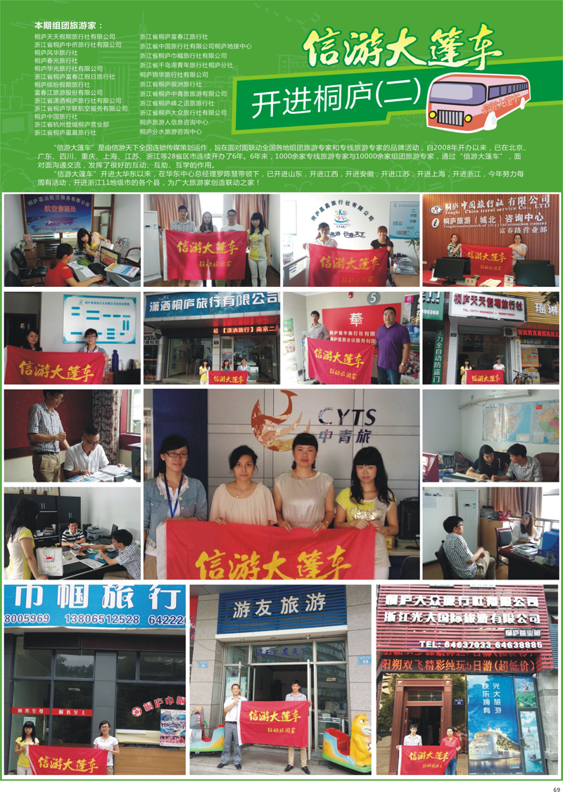 69 大篷车开进桐庐