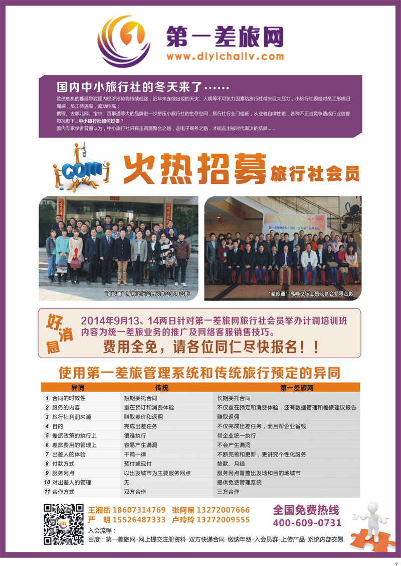 7 第一差旅网