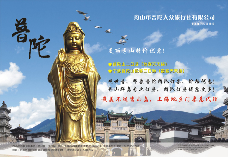 74 普陀大众旅行社