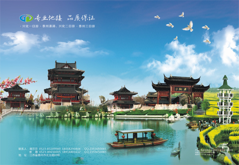 76 泰州光大国际旅行社有限公司 