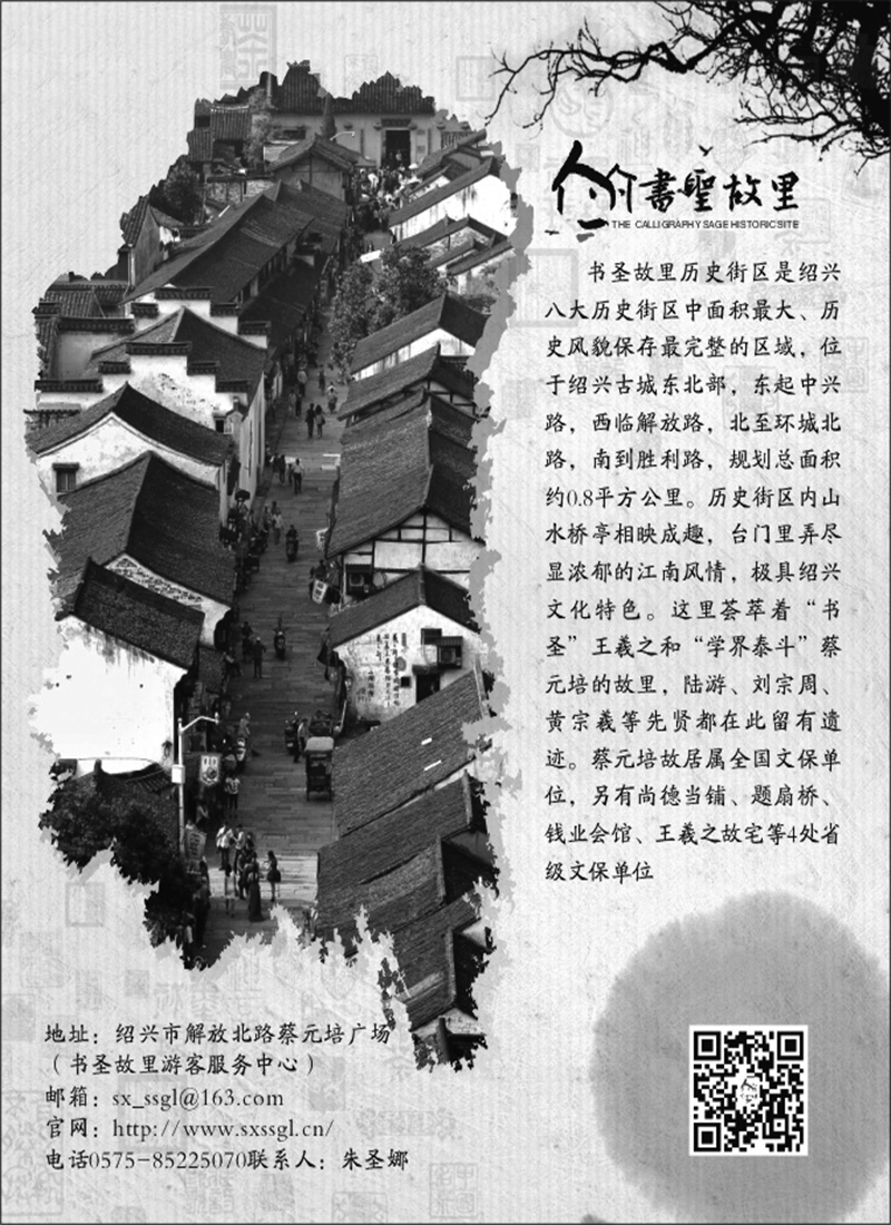 绍兴书圣故里1