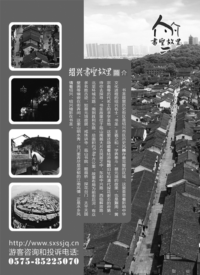 绍兴书圣故里2