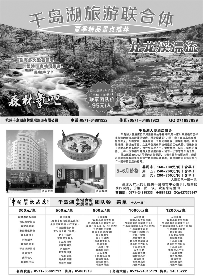 千岛湖旅游联合体