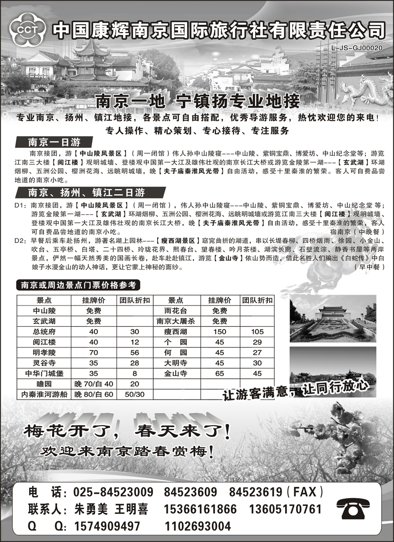 南京康辉旅行社