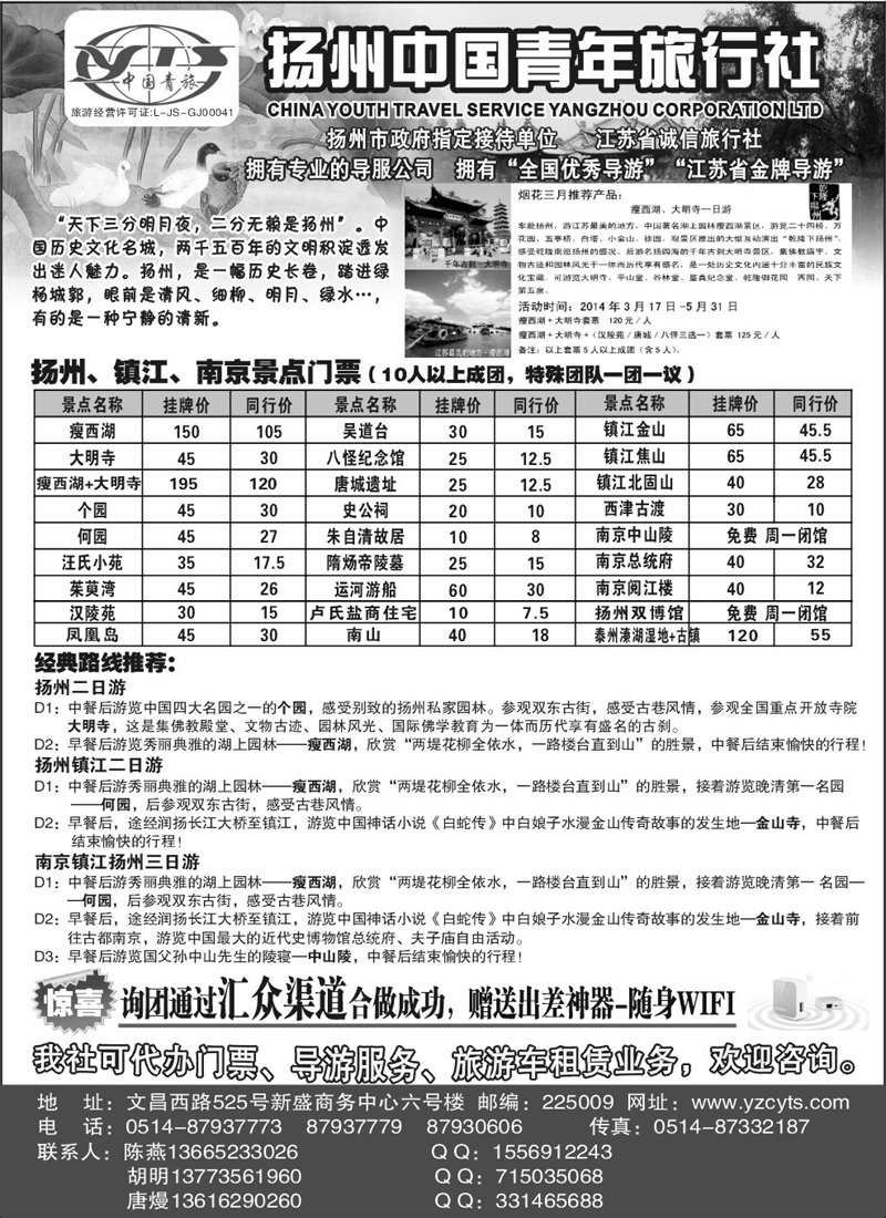 扬州中国青年旅行社