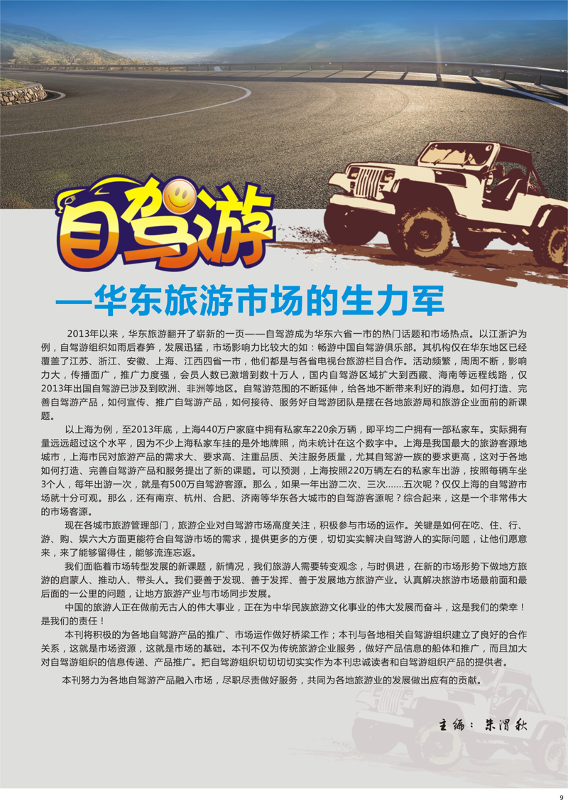 09 自驾游-华东市场的主力军