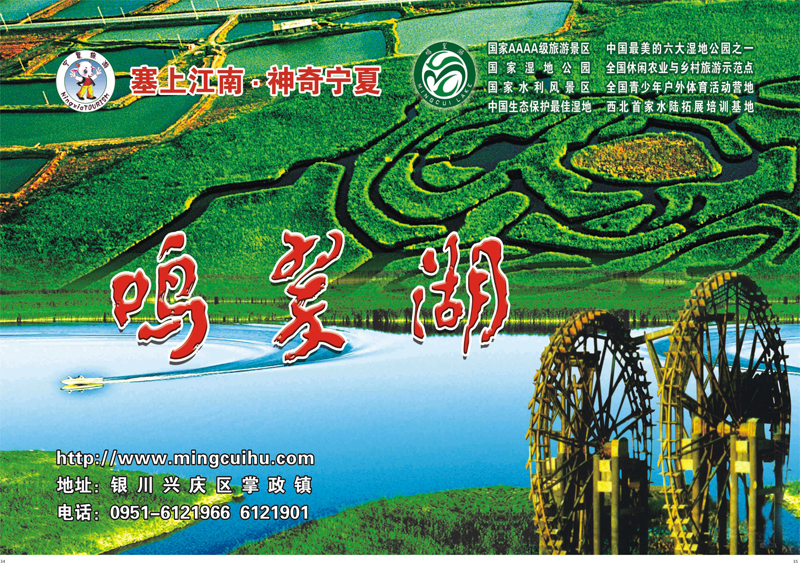 34-35 鸣翠湖国家湿地公园 