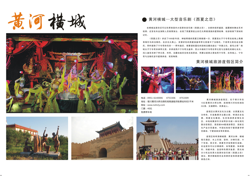 38-39 黄河横城旅游度假区 