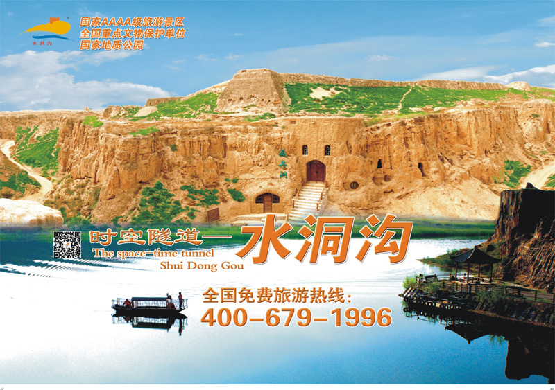 42-43 水洞沟 
