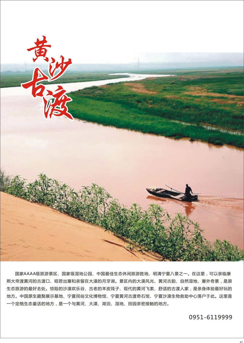 47 黄沙古渡 