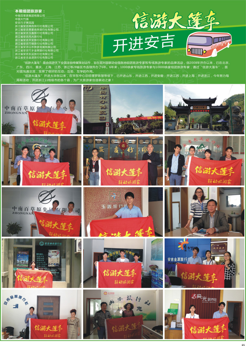 65 大篷车开进安吉