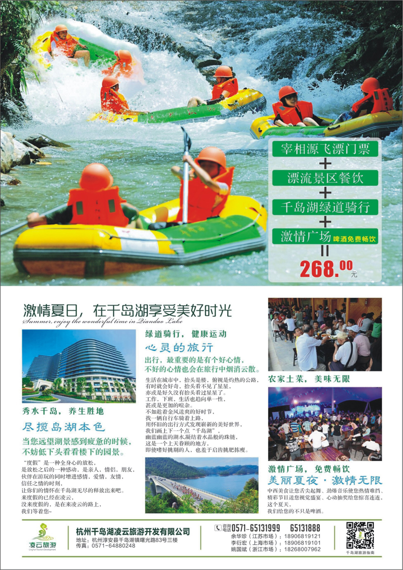 封二 千岛湖宰相源漂流