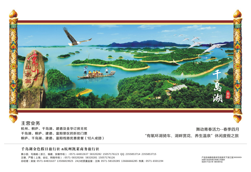 11 千岛湖金色假日旅行社／杭州凯莱商务旅行社