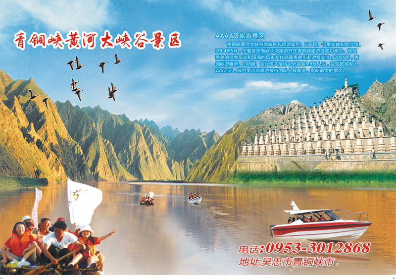 32-33 青铜峡黄河大峡谷景区 