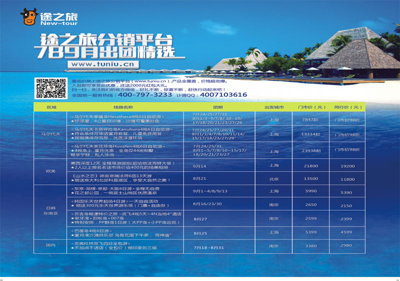 50-51 途牛分销平台 