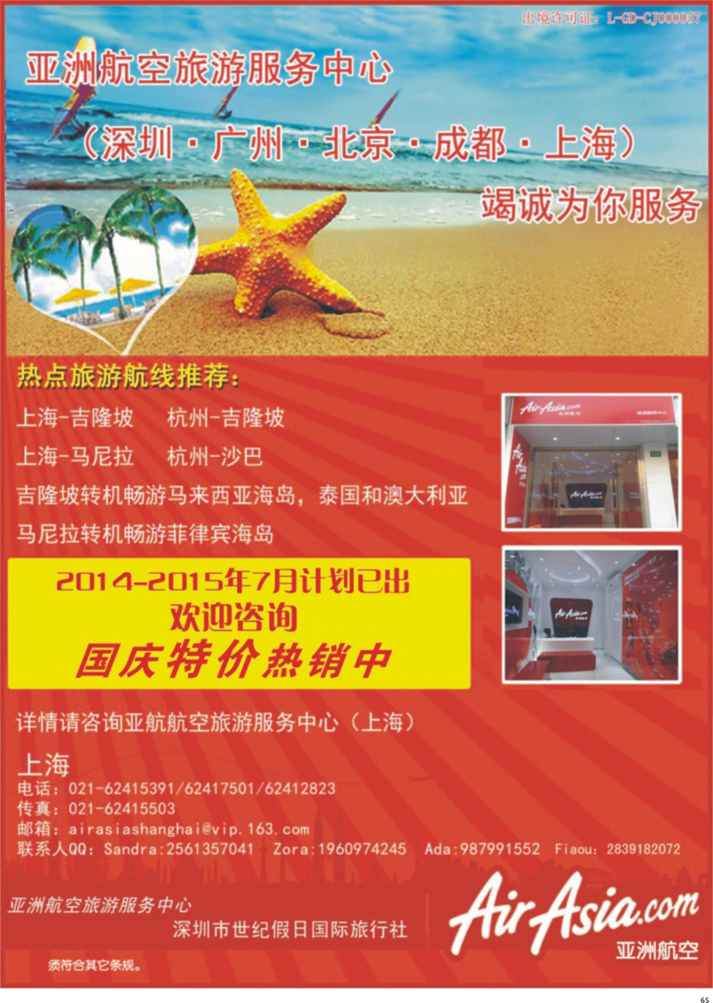 65 亚航航空上海旅游服务中心