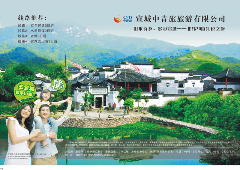 72 宣城中青旅旅游